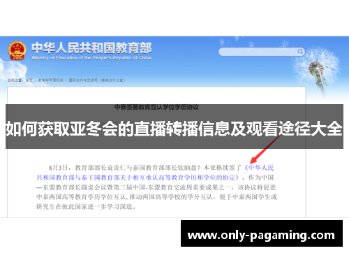 如何获取亚冬会的直播转播信息及观看途径大全