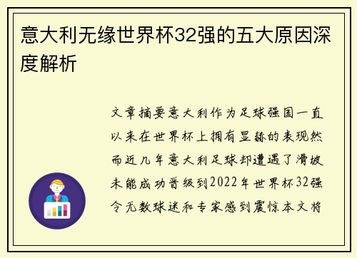 意大利无缘世界杯32强的五大原因深度解析