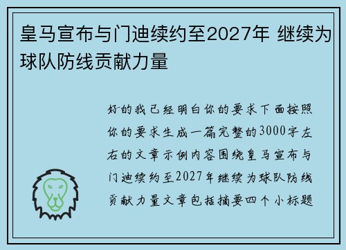 皇马宣布与门迪续约至2027年 继续为球队防线贡献力量