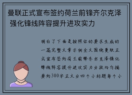 曼联正式宣布签约荷兰前锋齐尔克泽 强化锋线阵容提升进攻实力 曼联正式宣布签约荷兰前锋齐尔克泽 强化锋线阵容提升进攻实力