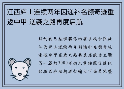 江西庐山连续两年因递补名额奇迹重返中甲 逆袭之路再度启航 江西庐山连续两年因递补名额奇迹重返中甲 逆袭之路再度启航