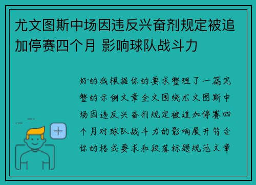 尤文图斯中场因违反兴奋剂规定被追加停赛四个月 影响球队战斗力